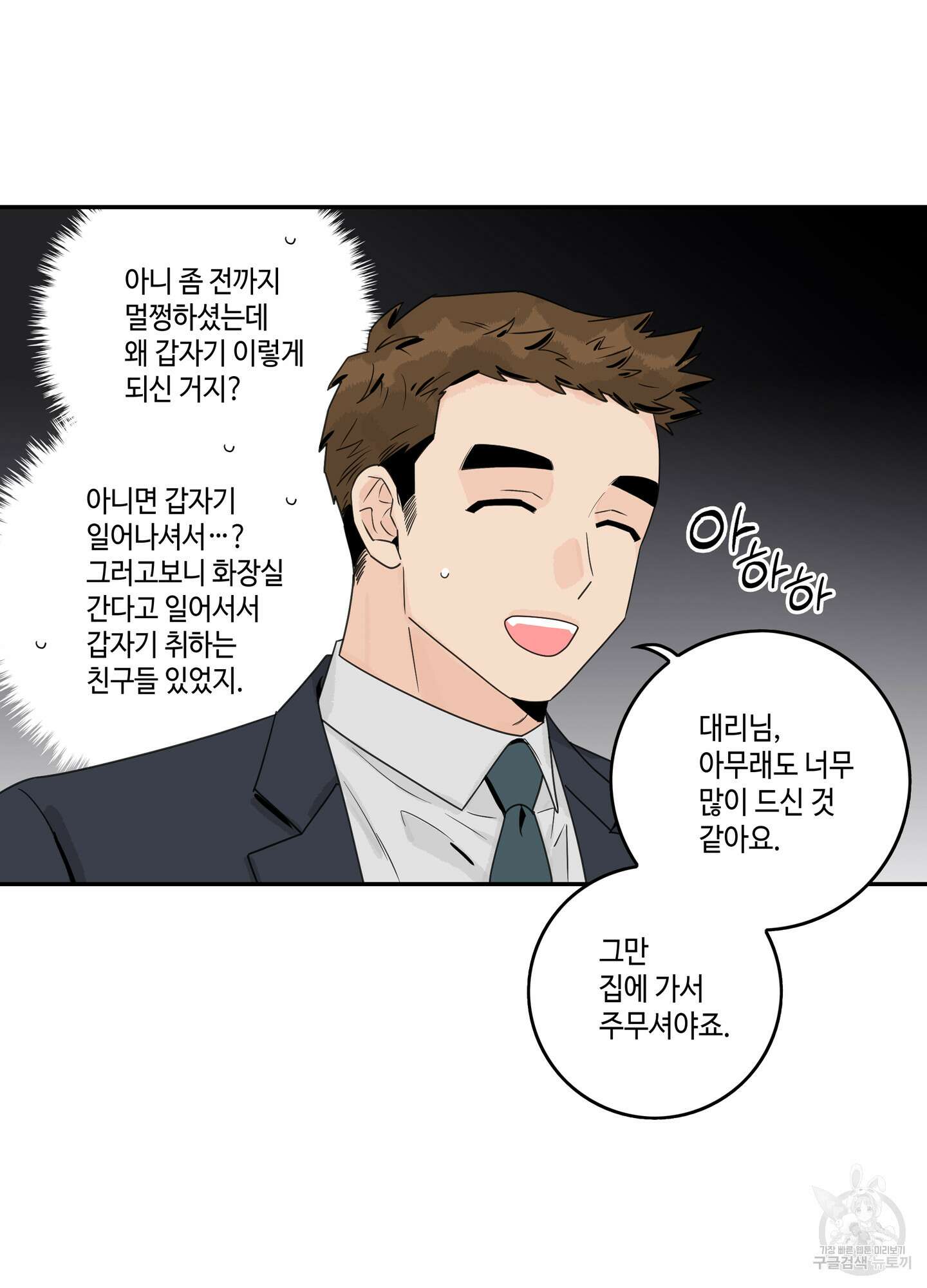대리님은 하고싶어 49화 9