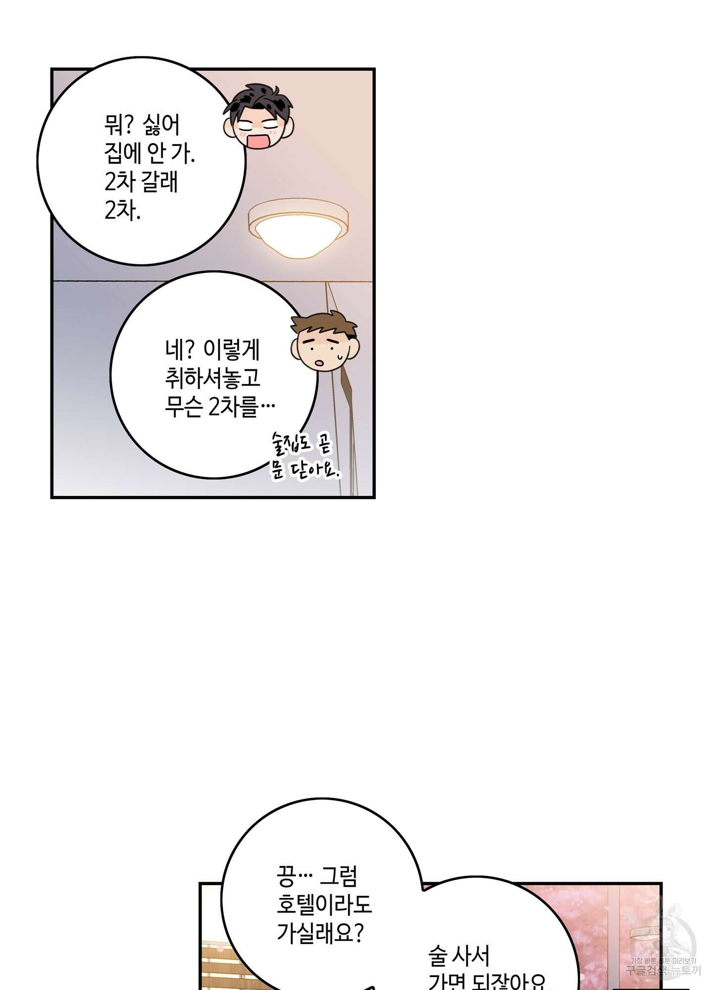대리님은 하고싶어 49화 10