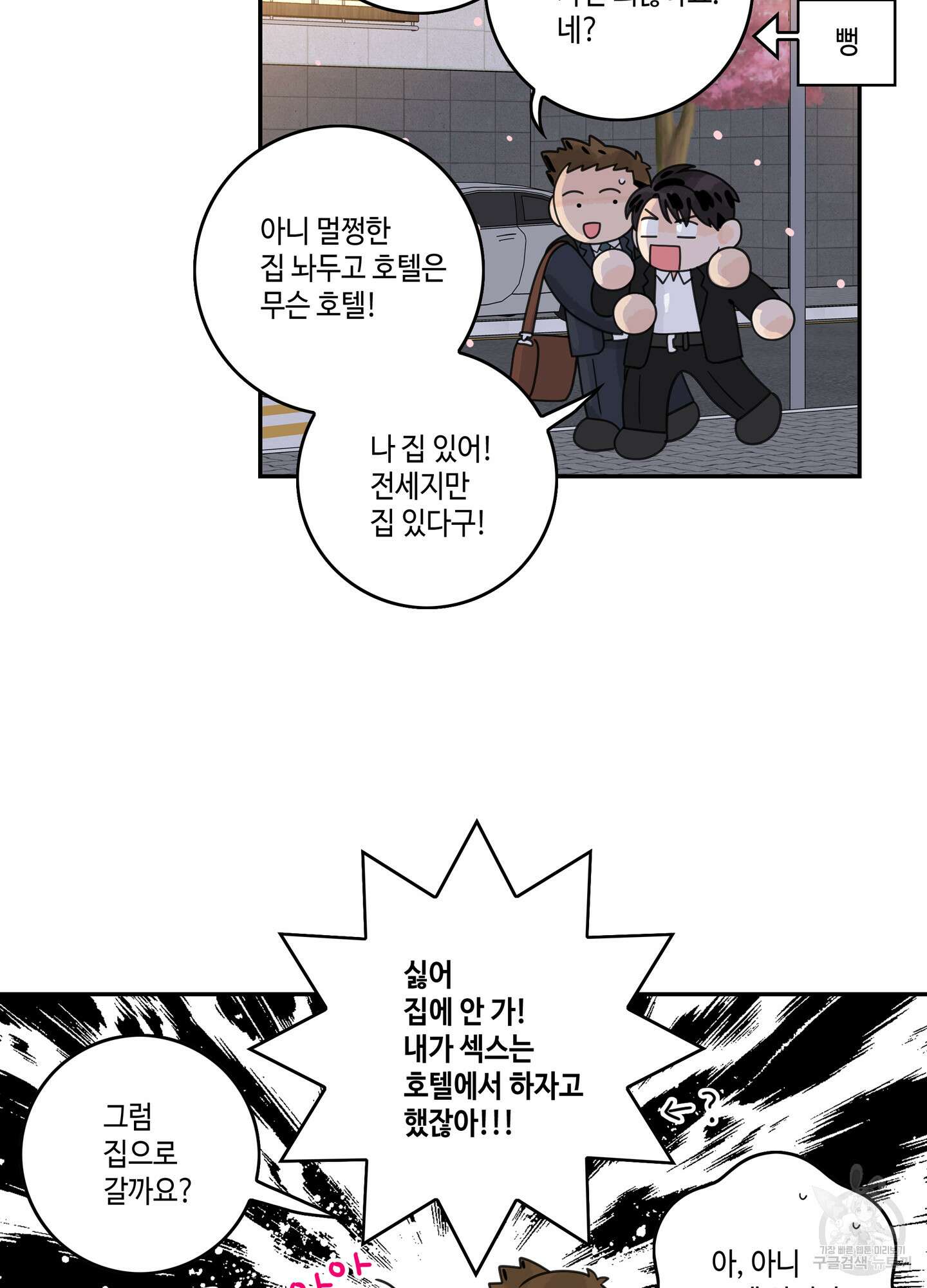 대리님은 하고싶어 49화 11