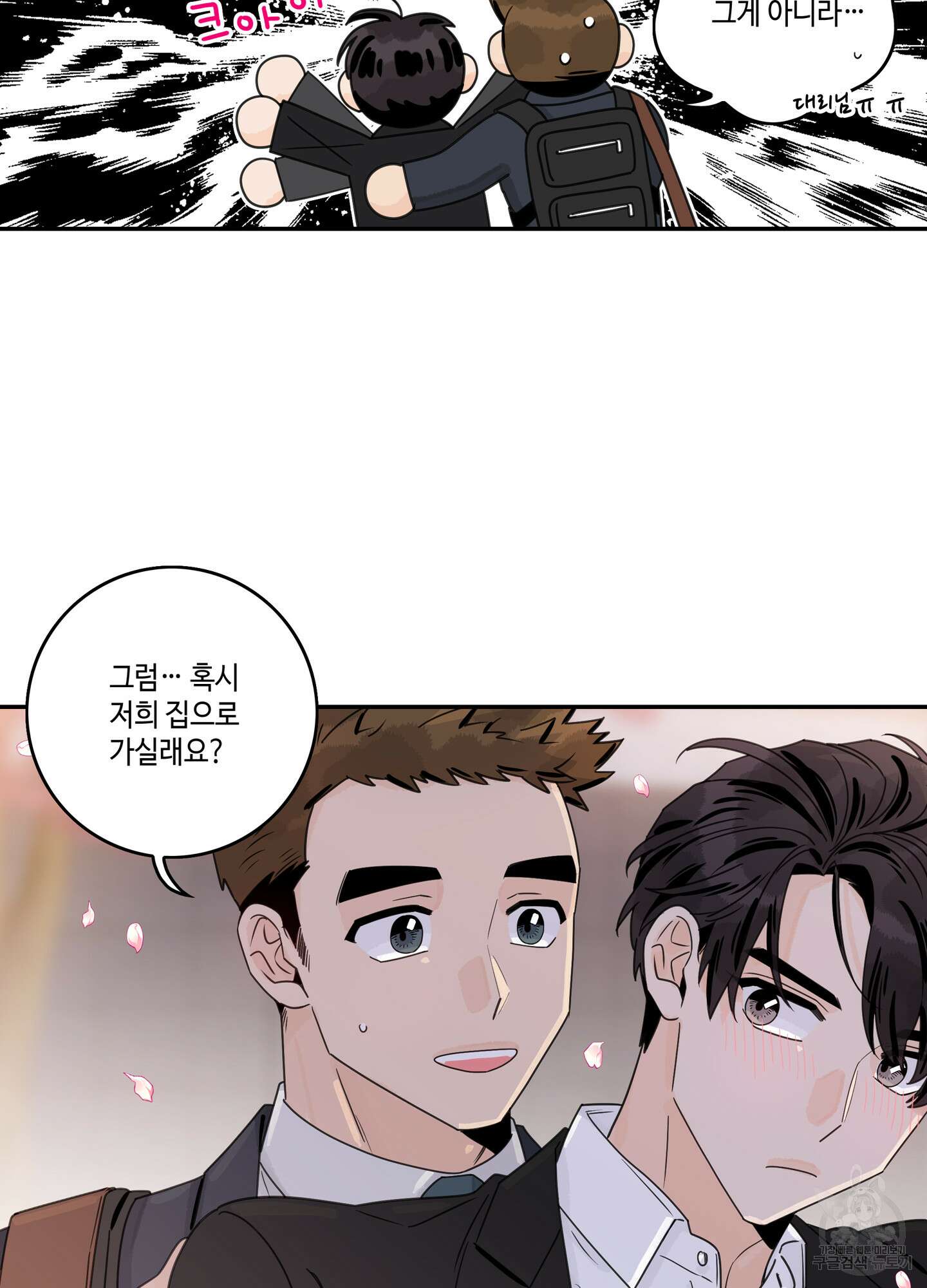 대리님은 하고싶어 49화 12