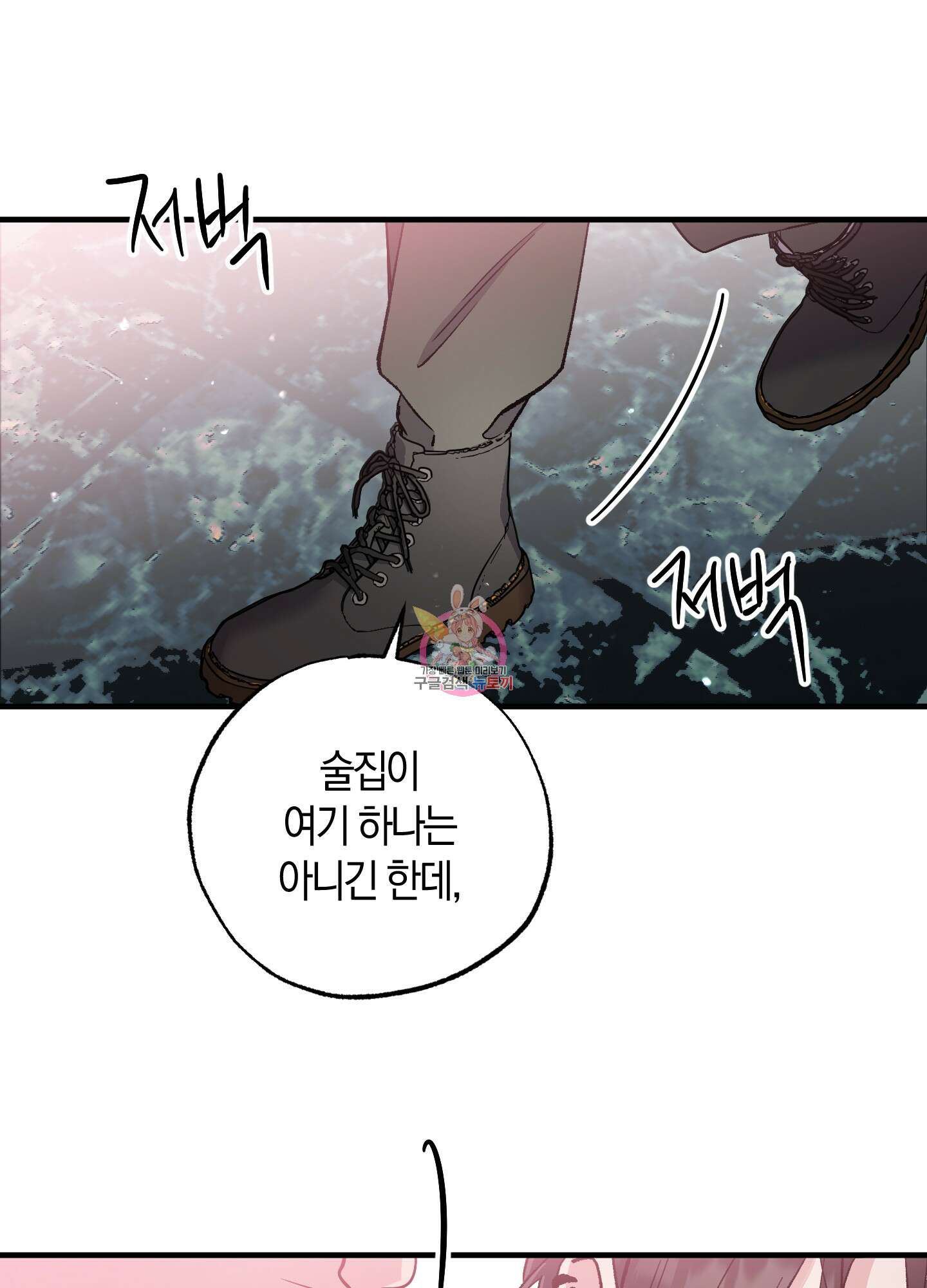 유성이 내리는 우주 6화 1