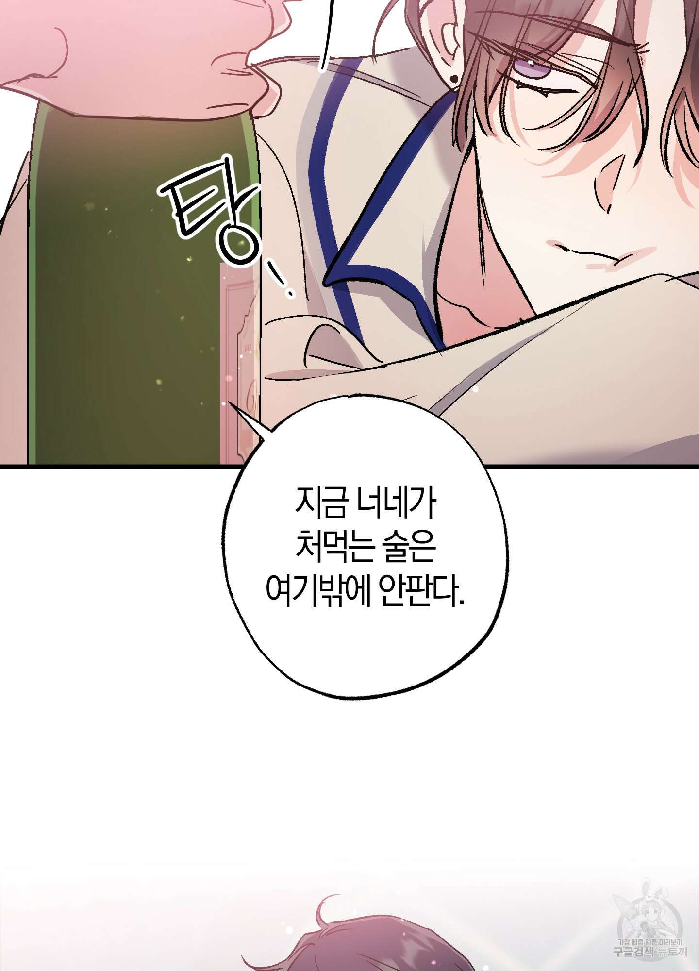 유성이 내리는 우주 6화 2