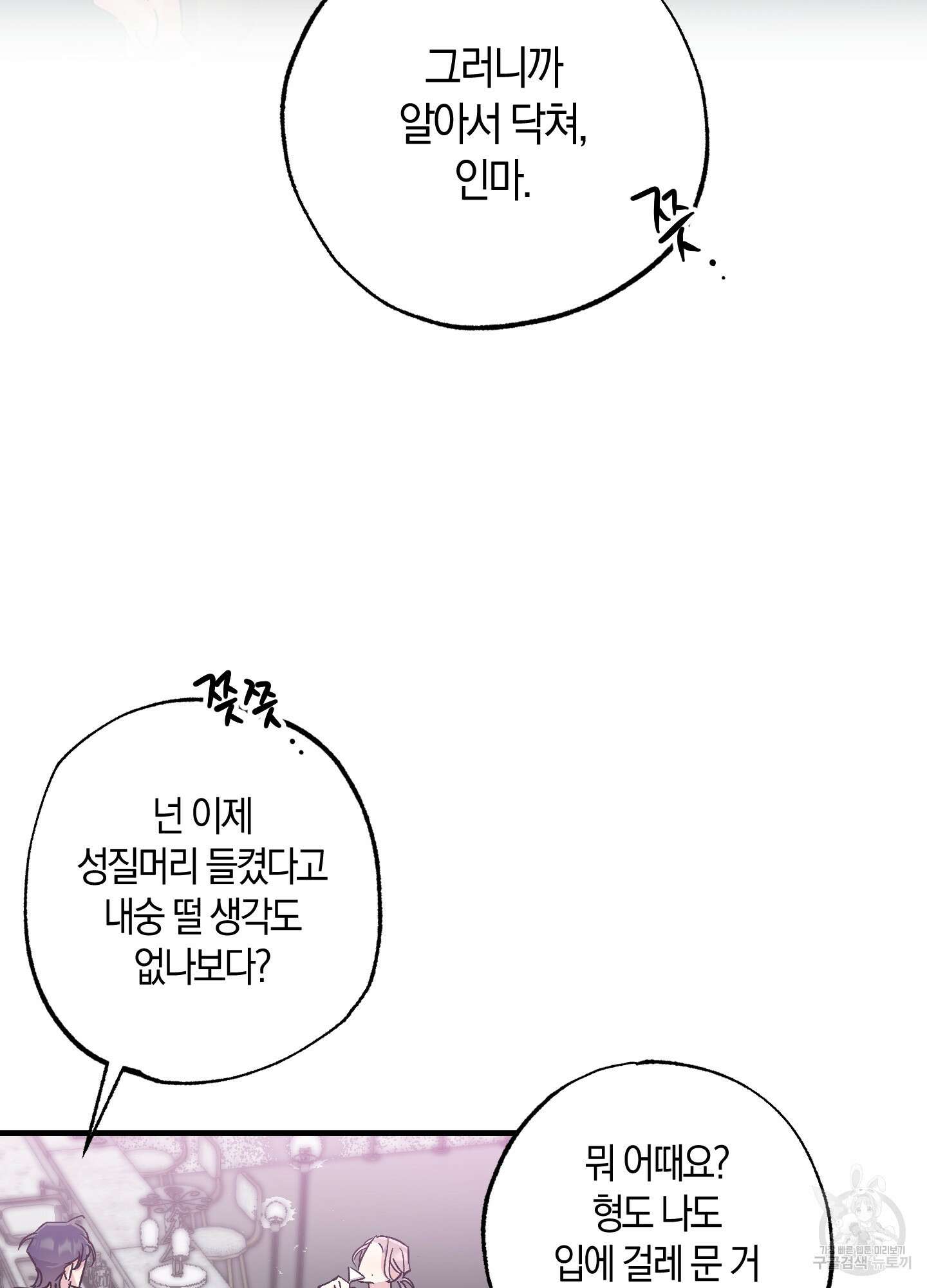 유성이 내리는 우주 6화 4