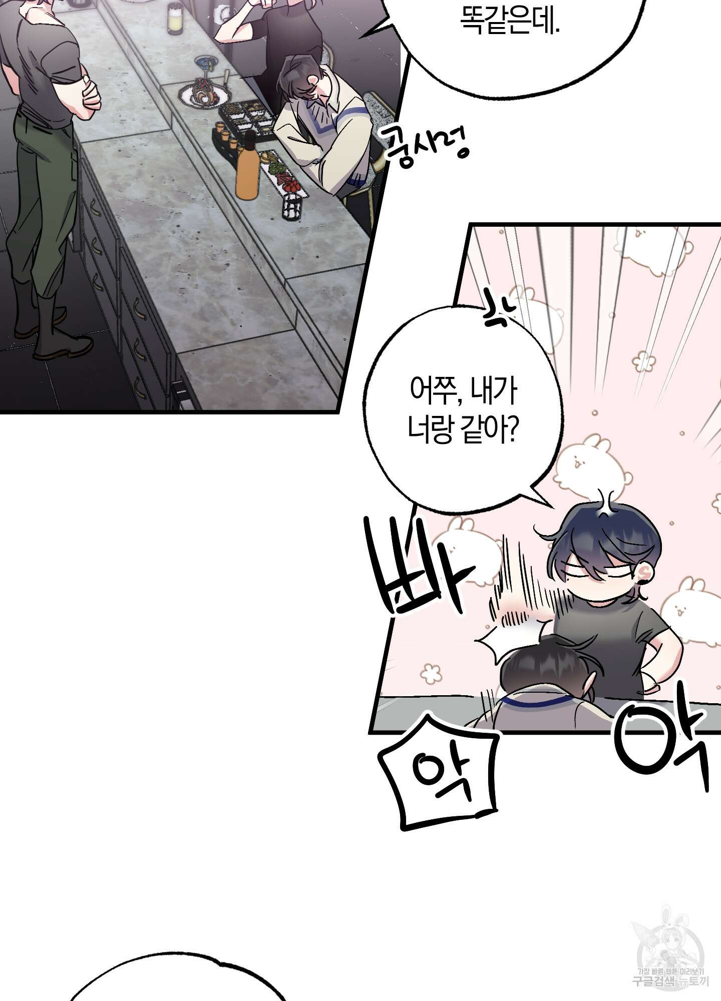 유성이 내리는 우주 6화 5