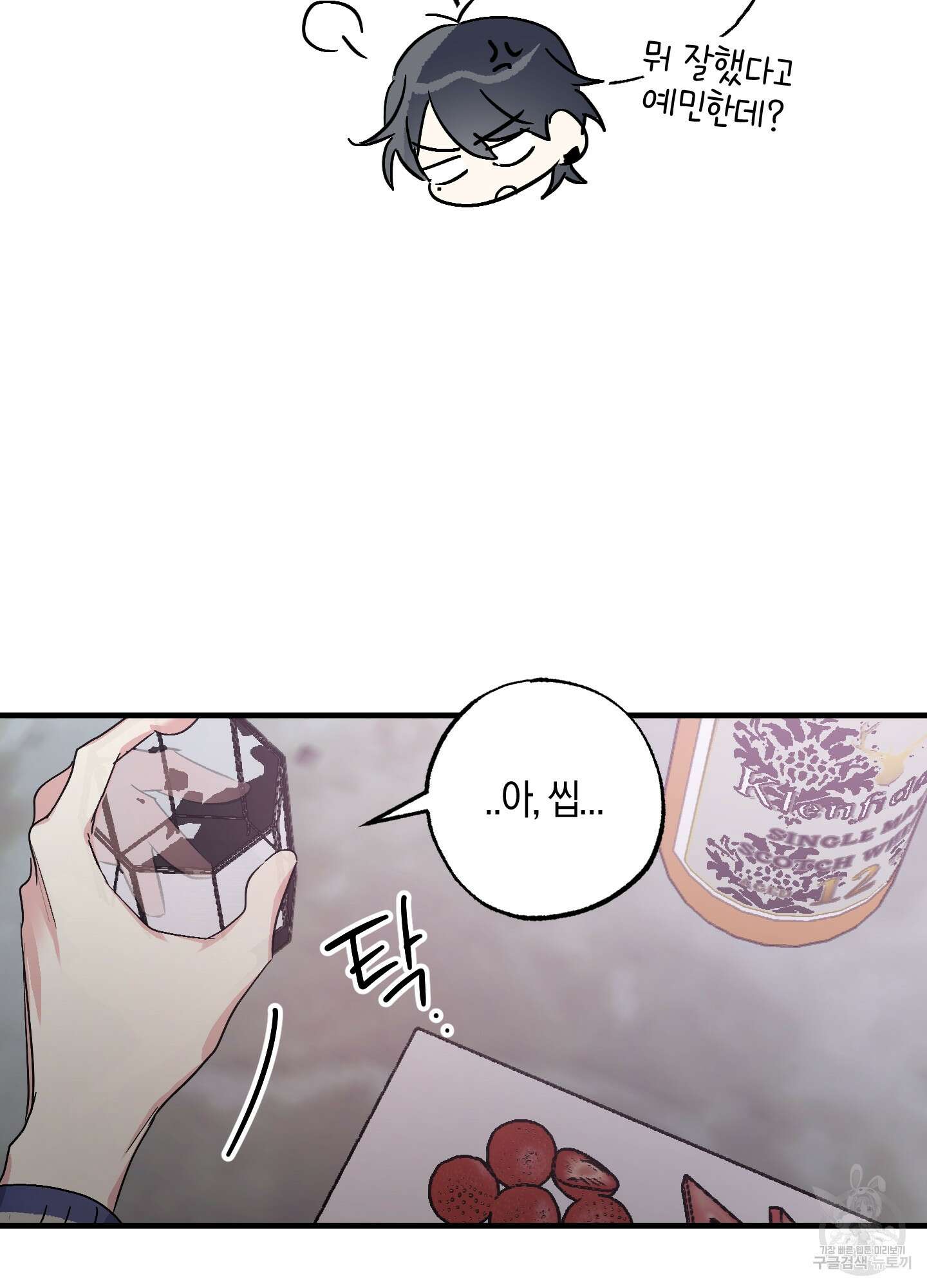 유성이 내리는 우주 6화 7