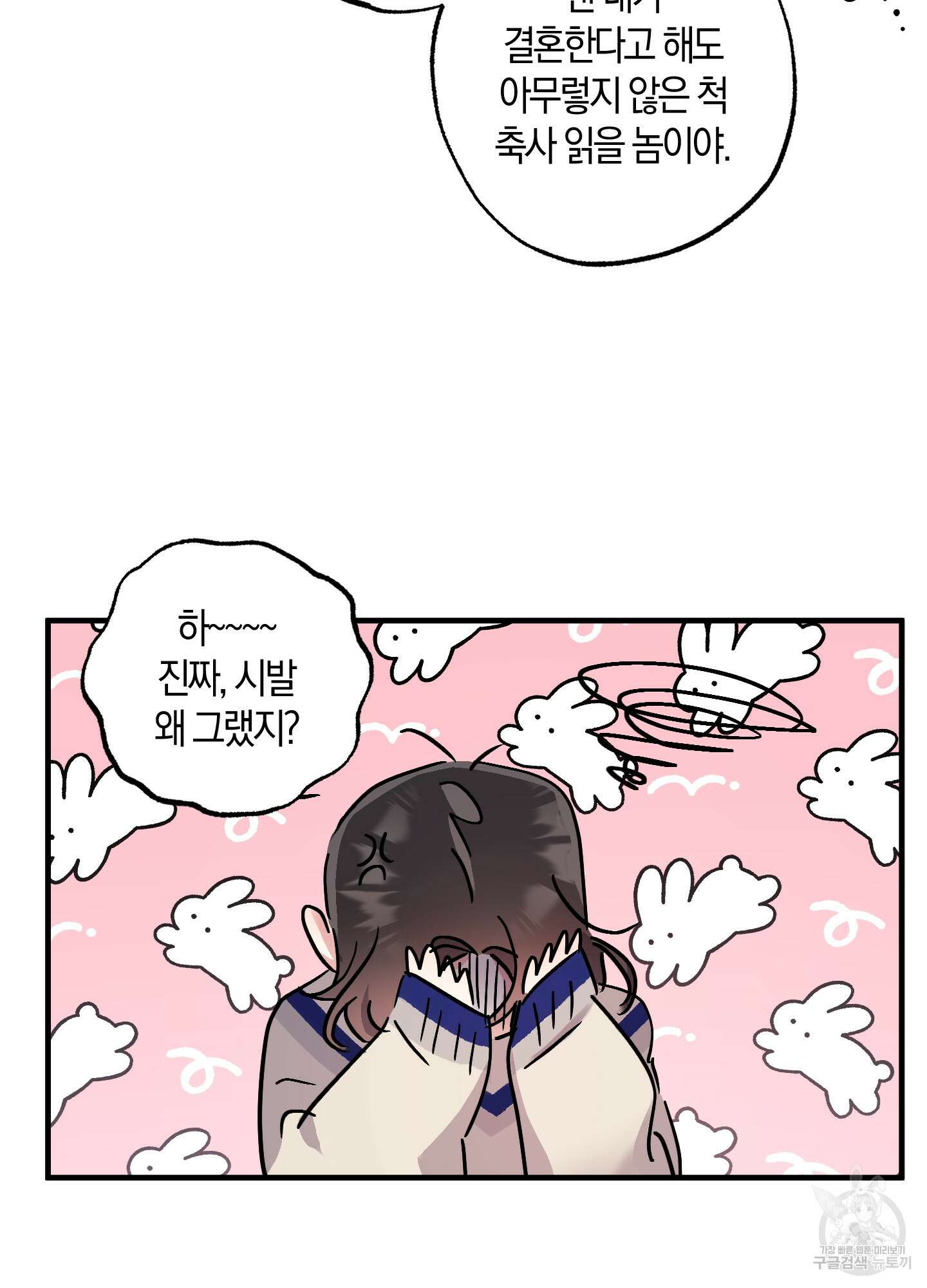 유성이 내리는 우주 6화 12