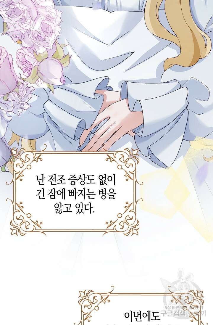 시한부라서 남주의 형과 결혼했더니 내게 집착한다 1화 7