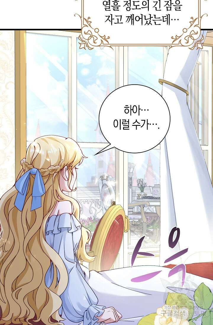 시한부라서 남주의 형과 결혼했더니 내게 집착한다 1화 8