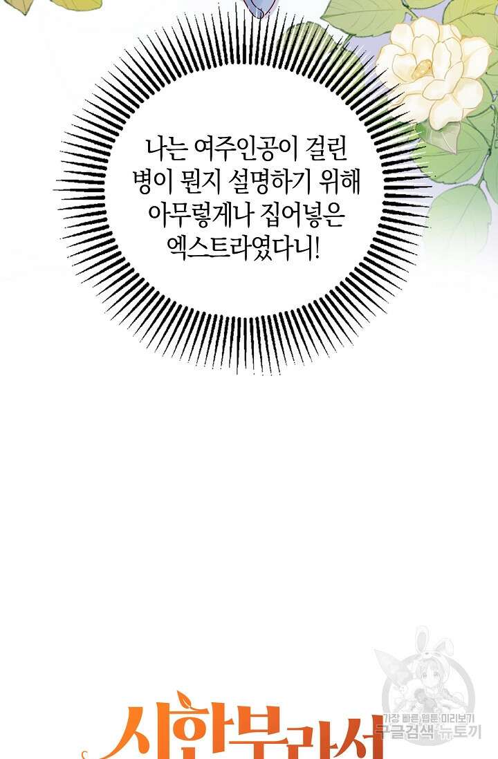 시한부라서 남주의 형과 결혼했더니 내게 집착한다 1화 11