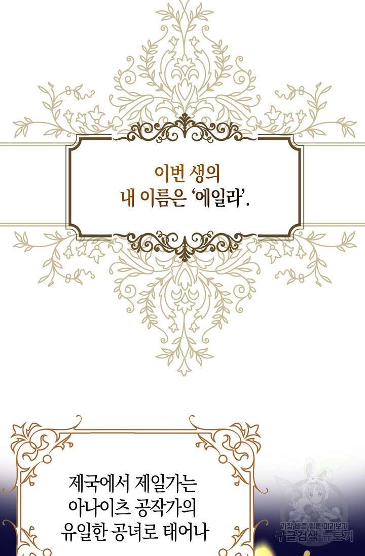 시한부라서 남주의 형과 결혼했더니 내게 집착한다 1화 13