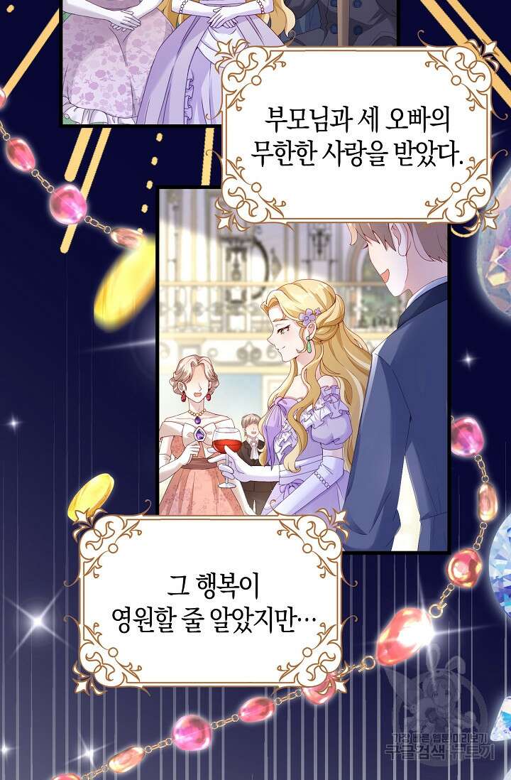 시한부라서 남주의 형과 결혼했더니 내게 집착한다 1화 15