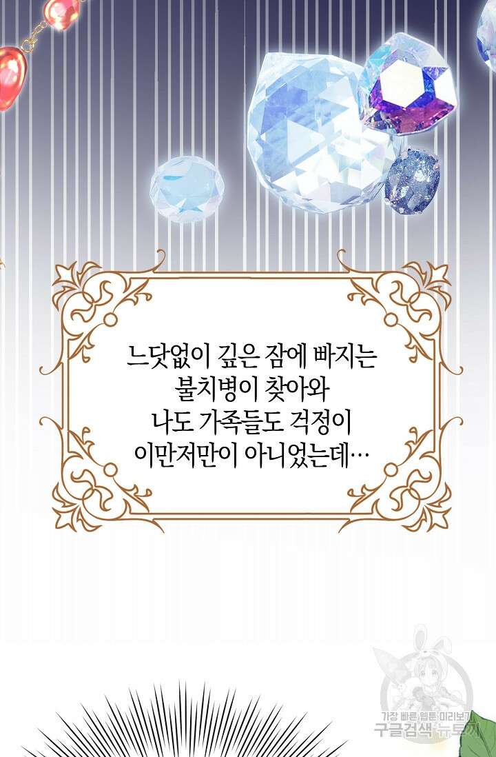 시한부라서 남주의 형과 결혼했더니 내게 집착한다 1화 16