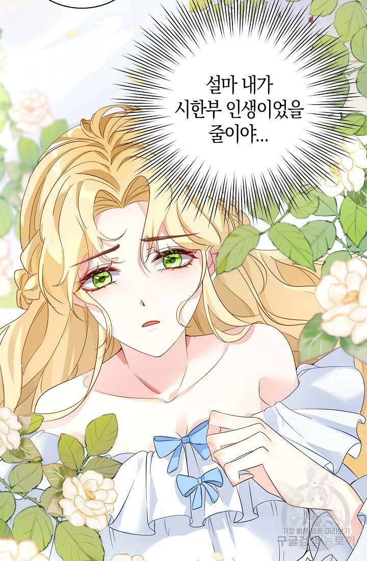 시한부라서 남주의 형과 결혼했더니 내게 집착한다 1화 18