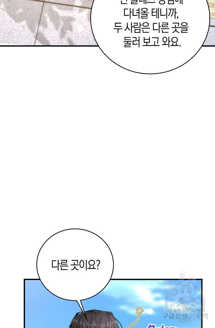 시한부라서 남주의 형과 결혼했더니 내게 집착한다 15화 5