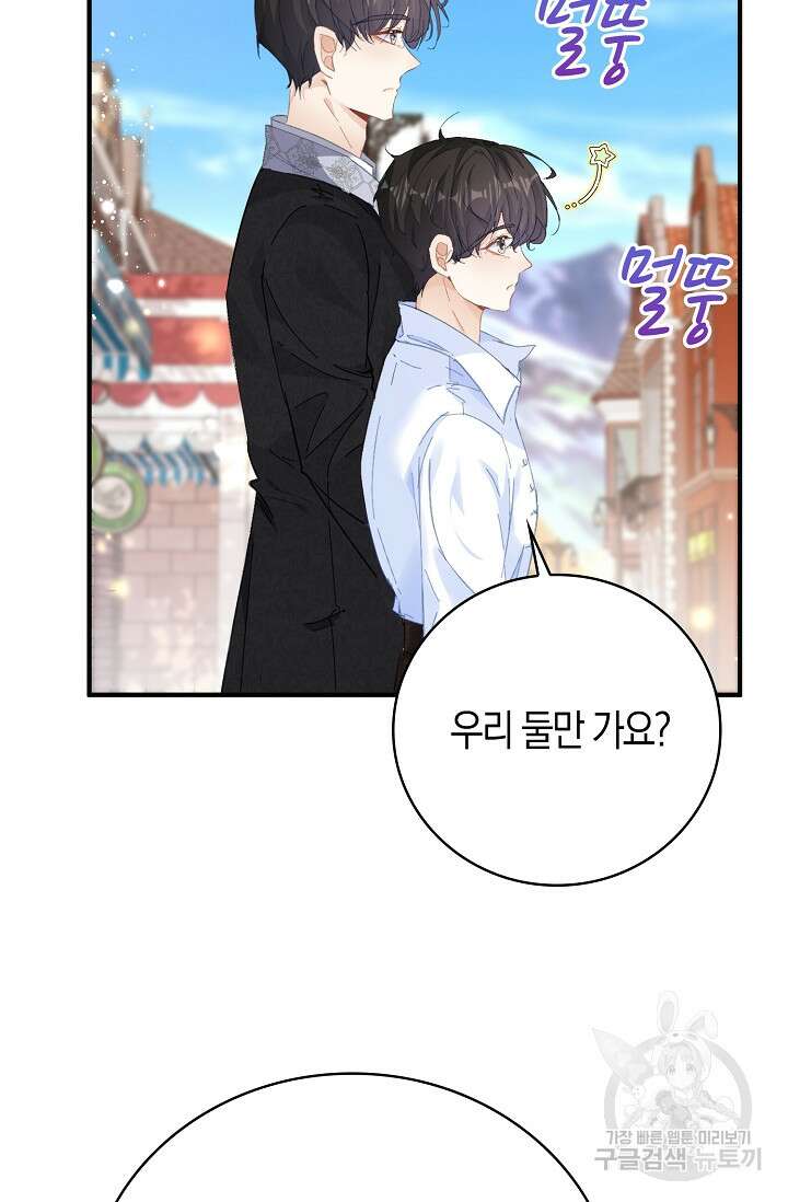 시한부라서 남주의 형과 결혼했더니 내게 집착한다 15화 6