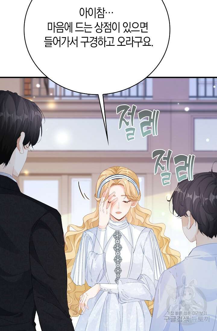 시한부라서 남주의 형과 결혼했더니 내게 집착한다 15화 7