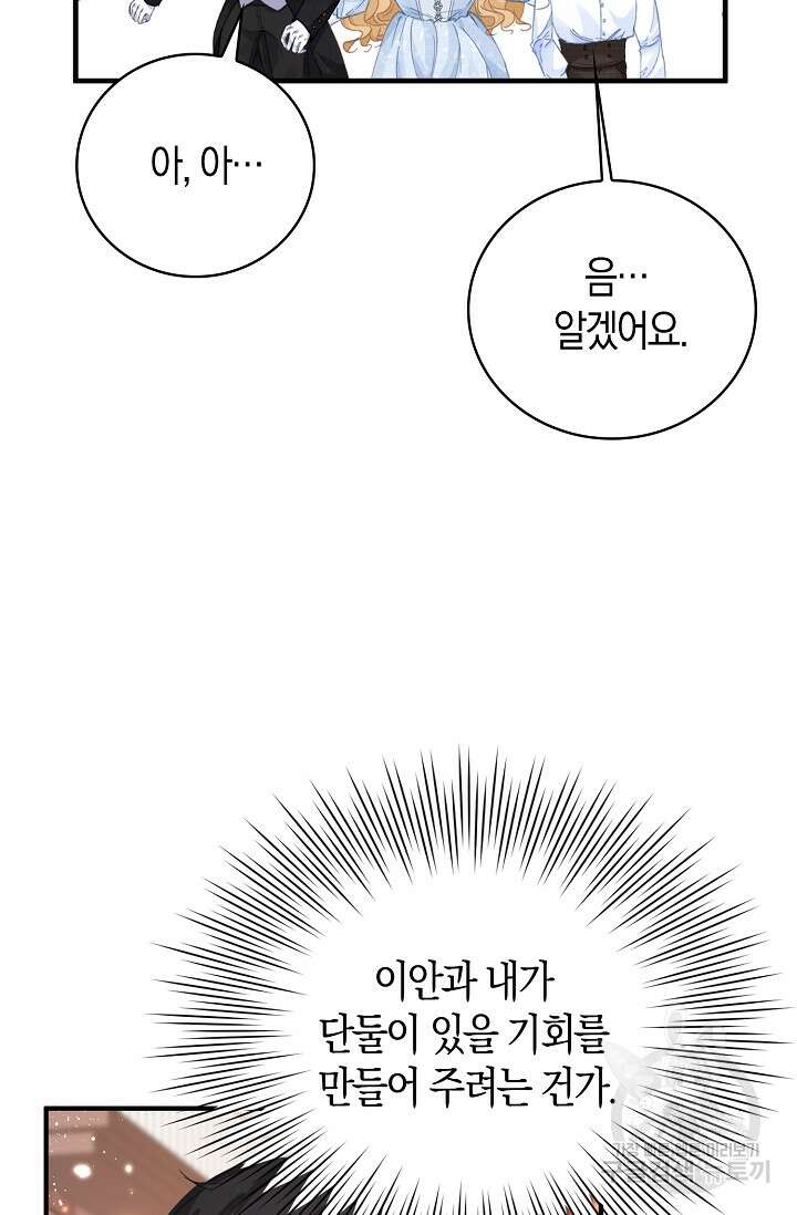 시한부라서 남주의 형과 결혼했더니 내게 집착한다 15화 9