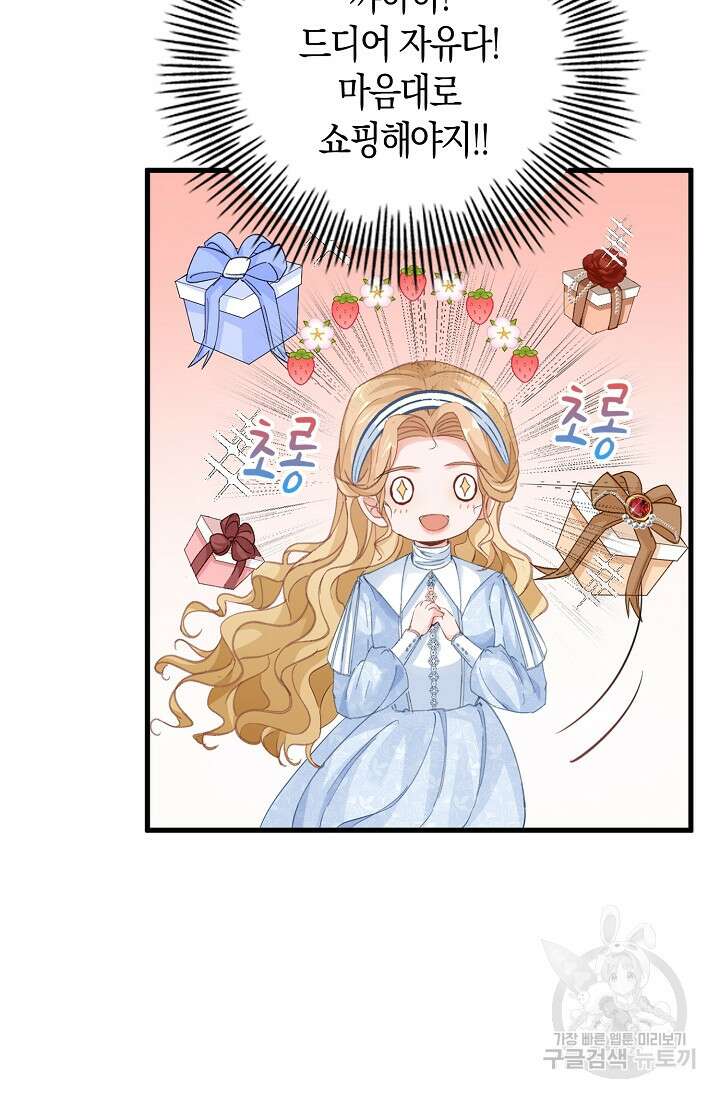 시한부라서 남주의 형과 결혼했더니 내게 집착한다 15화 12