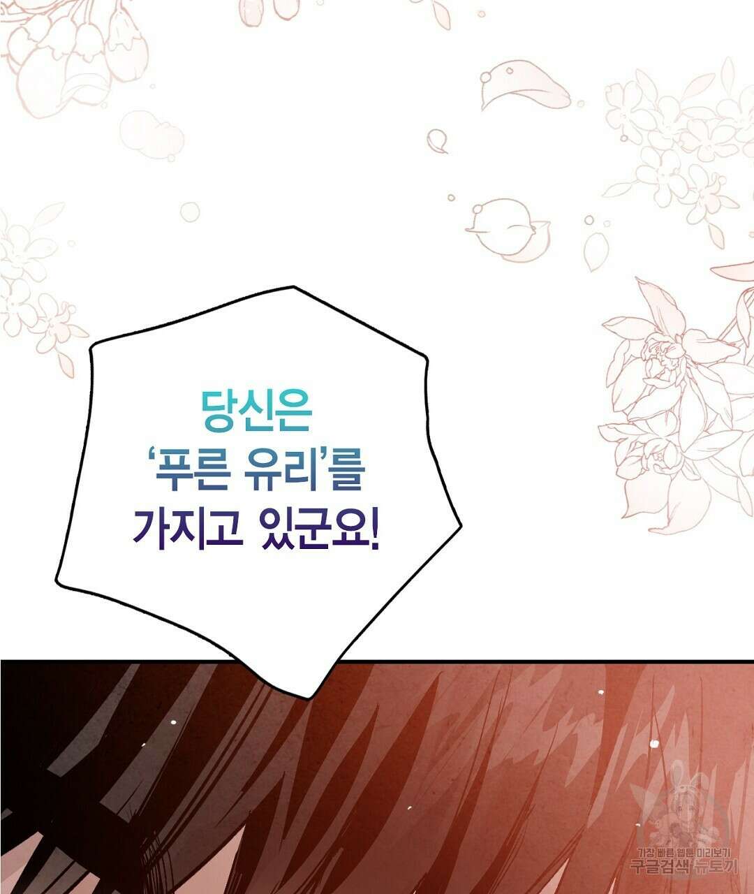푸른 유리 15화 5