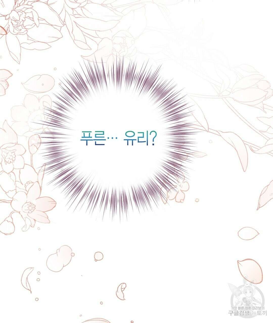 푸른 유리 15화 9