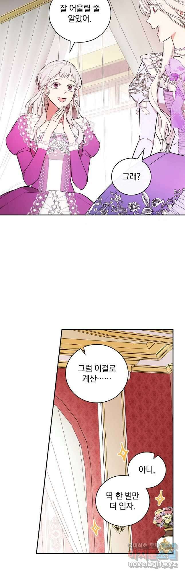 용사의 어머니가 되겠습니다 66화 3