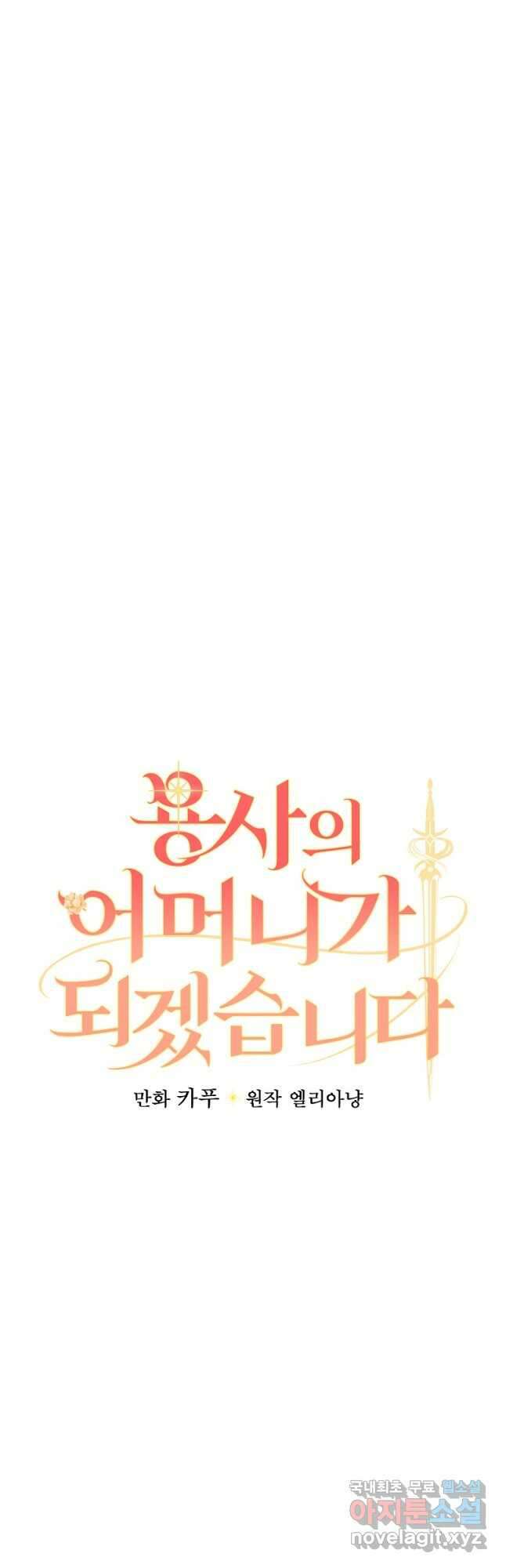 용사의 어머니가 되겠습니다 66화 4