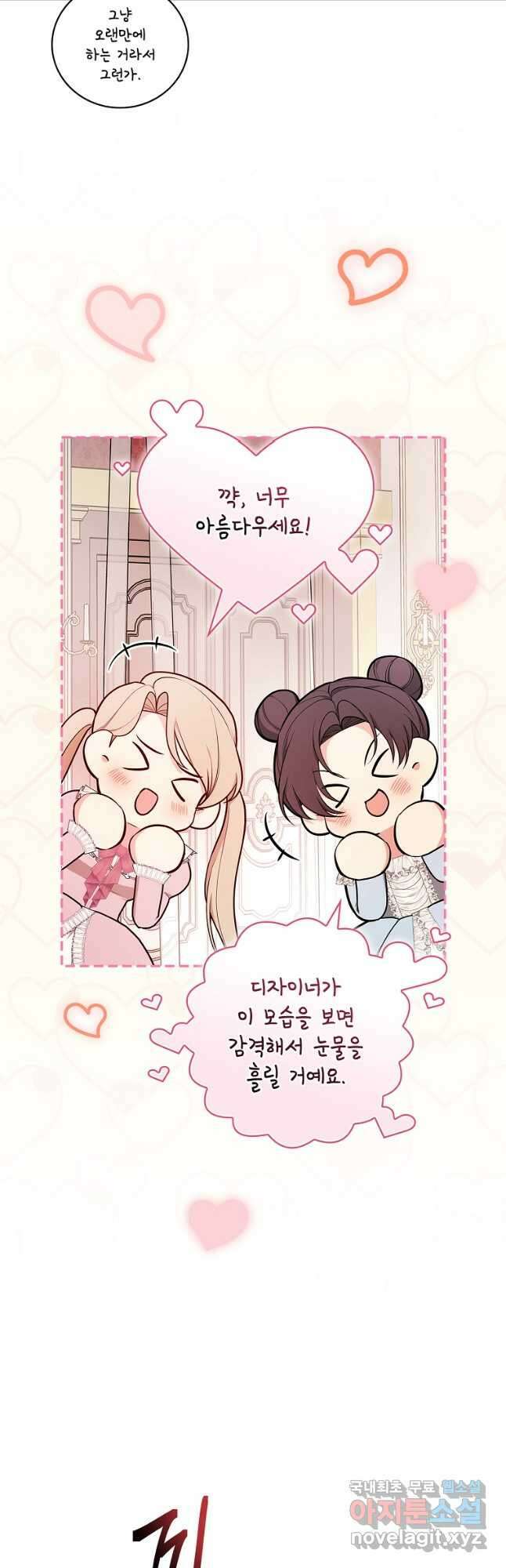 용사의 어머니가 되겠습니다 66화 9