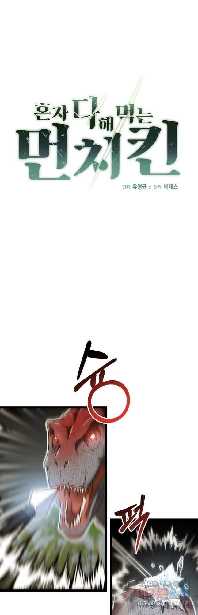 혼자 다 해 먹는 먼치킨 - 25화 2