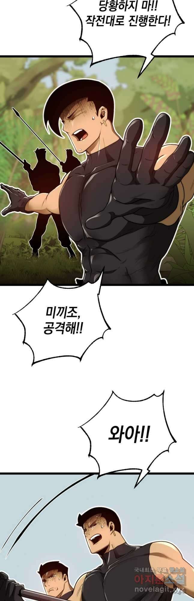 혼자 다 해 먹는 먼치킨 - 25화 6