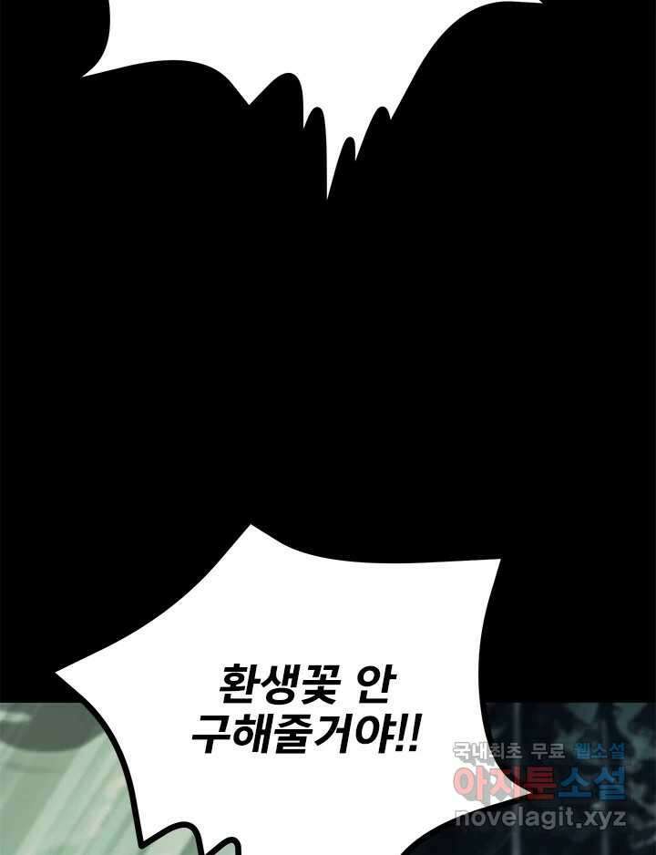 소녀신선 206화 서천꽃밭 2