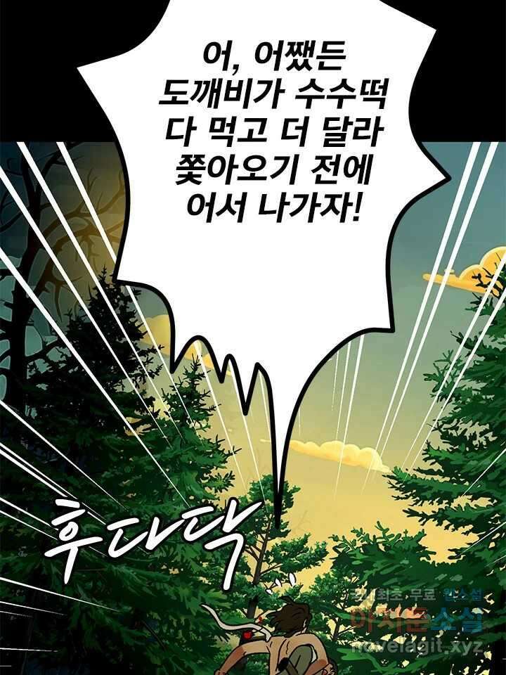 소녀신선 206화 서천꽃밭 10