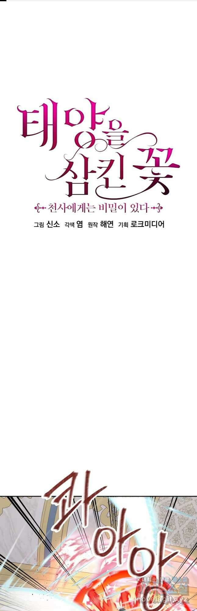 태양을 삼킨 꽃 42화 1