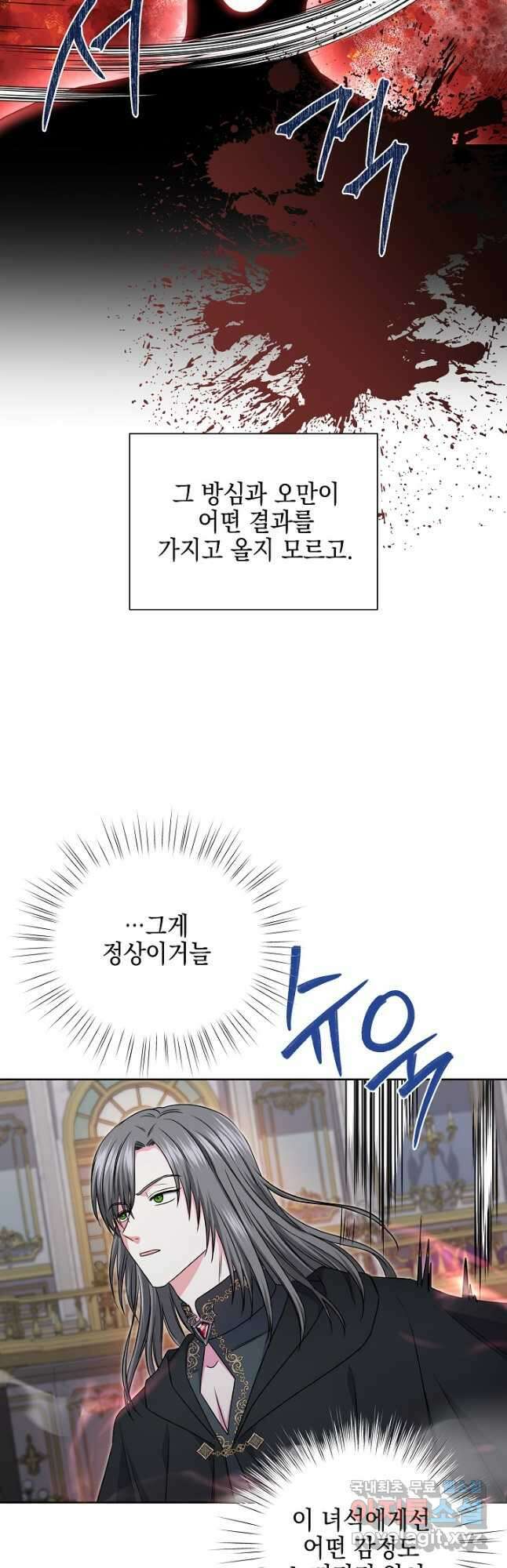 태양을 삼킨 꽃 42화 6