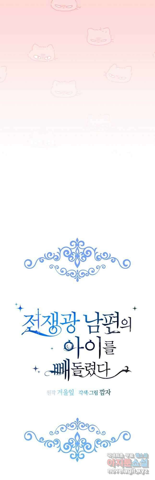 전쟁광 남편의 아이를 빼돌렸다 - 82화 7