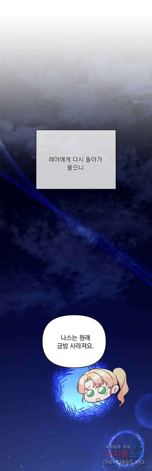 전쟁광 남편의 아이를 빼돌렸다 - 82화 8