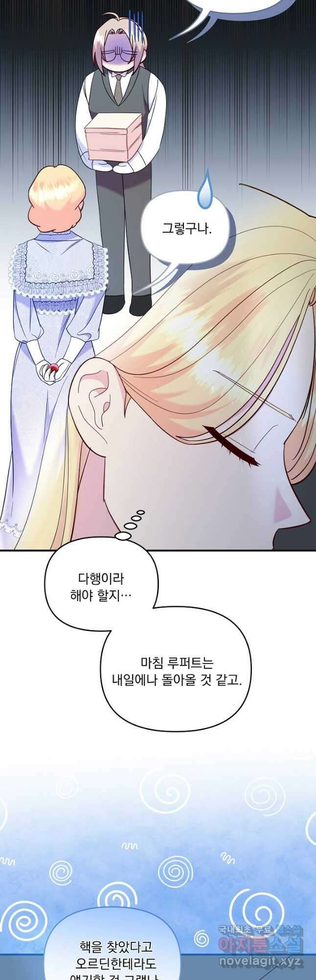 전쟁광 남편의 아이를 빼돌렸다 - 82화 11
