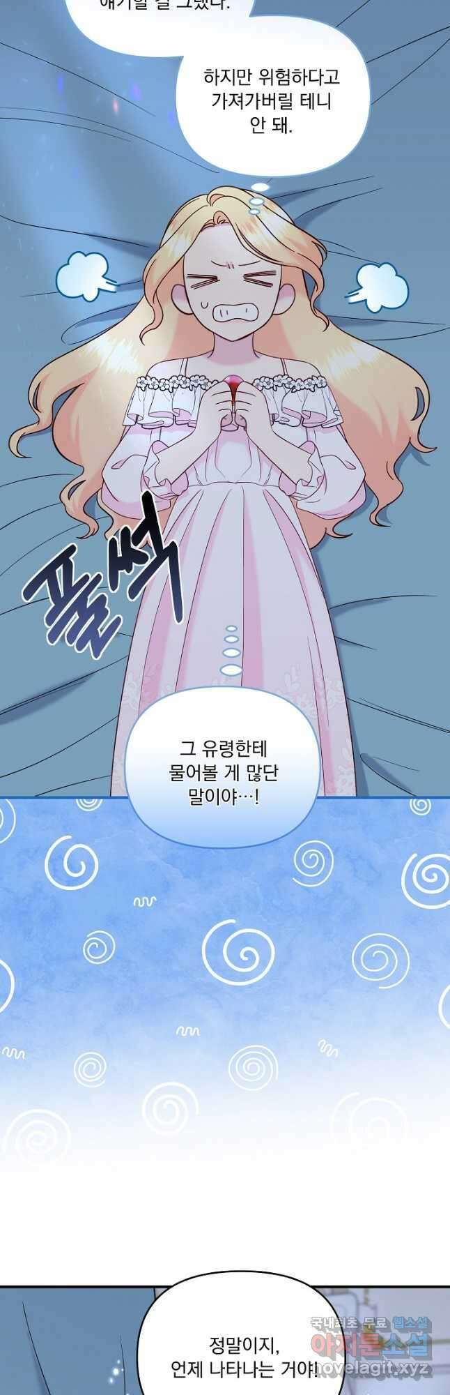 전쟁광 남편의 아이를 빼돌렸다 - 82화 12