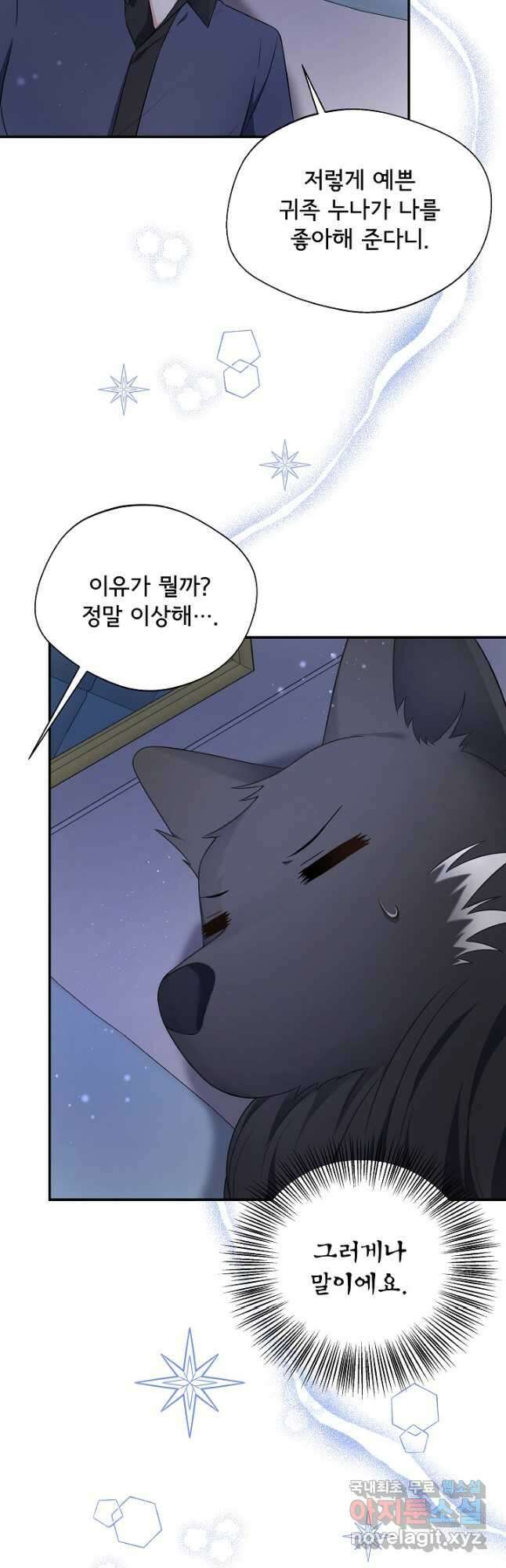 후회 남주의 시한부 누나가 되었다 55화 3