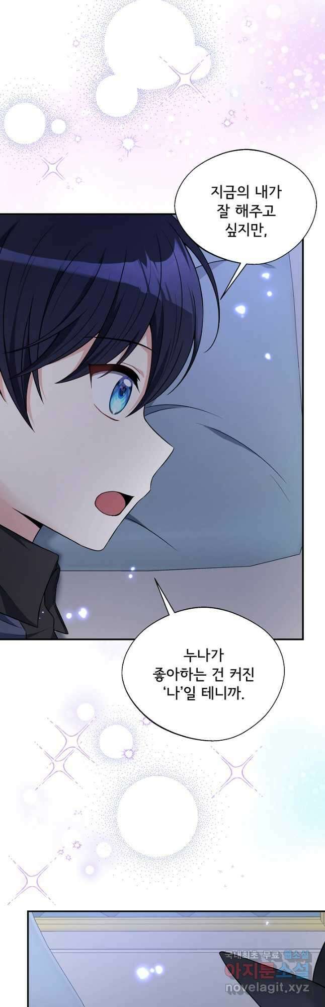 후회 남주의 시한부 누나가 되었다 55화 5