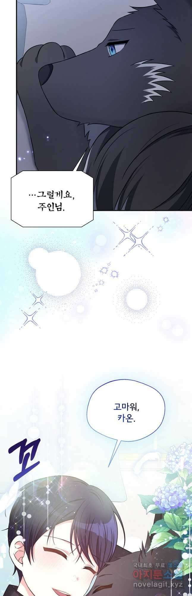 후회 남주의 시한부 누나가 되었다 55화 6