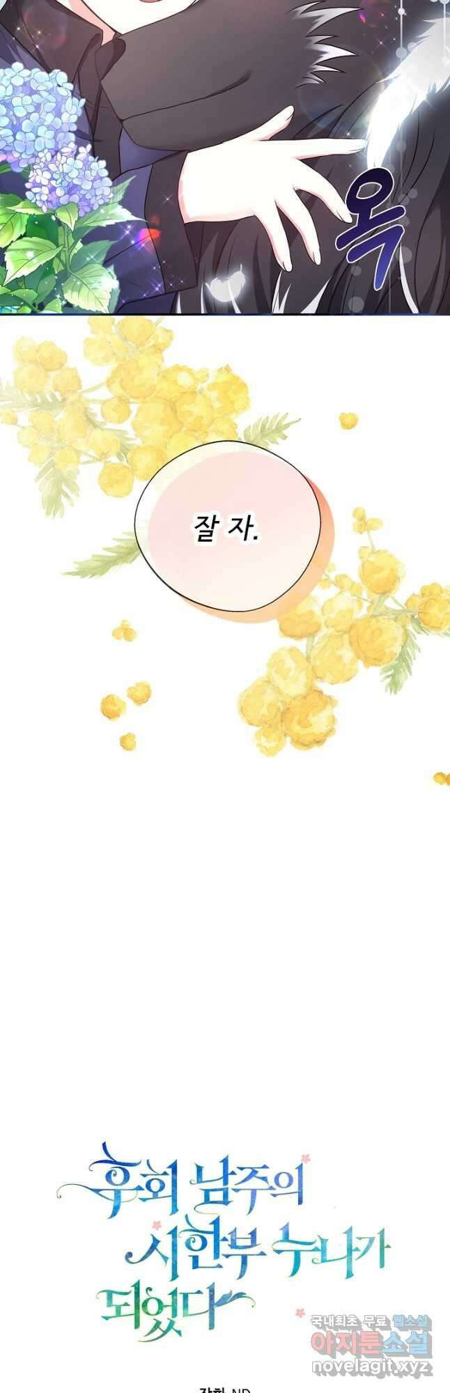 후회 남주의 시한부 누나가 되었다 55화 7