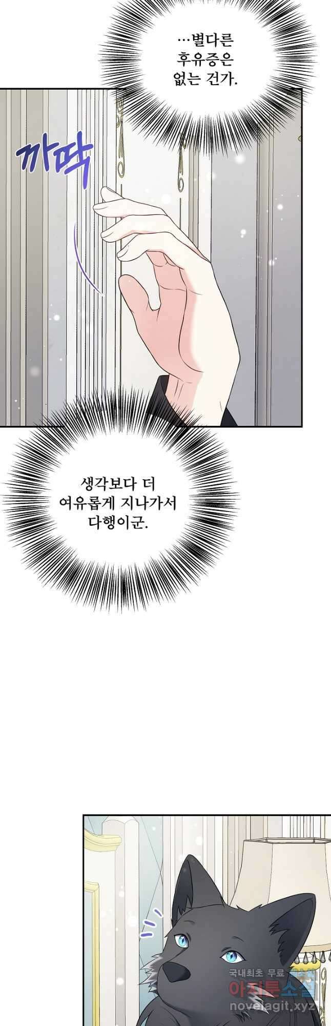 후회 남주의 시한부 누나가 되었다 55화 10