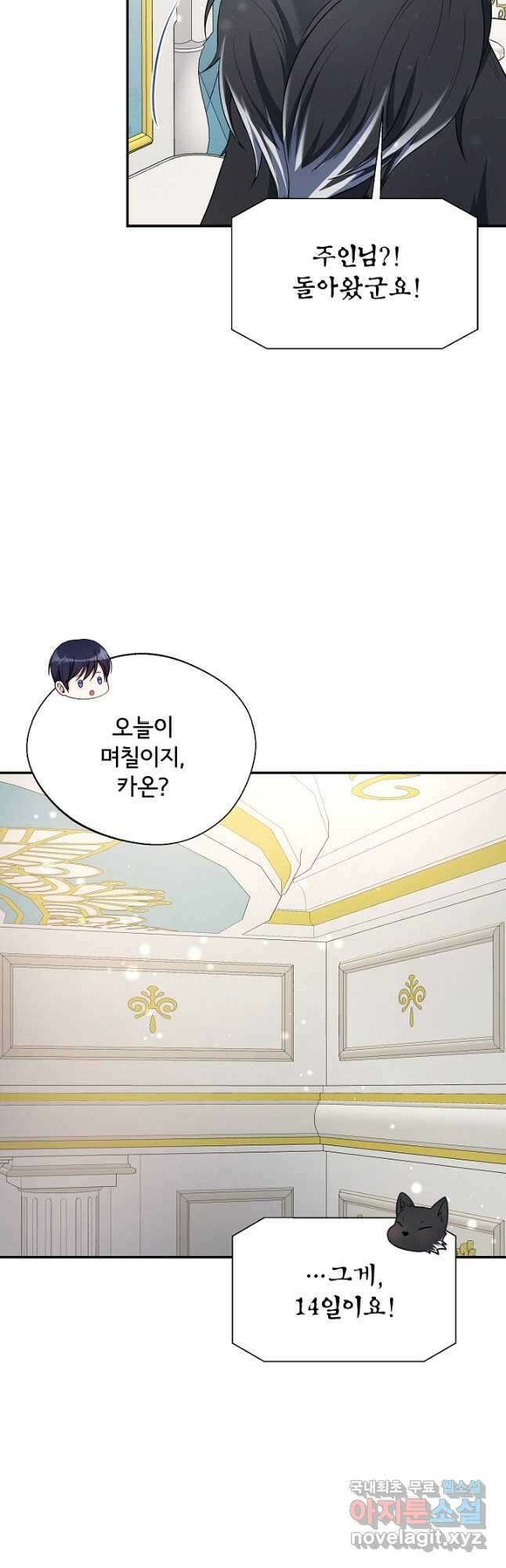 후회 남주의 시한부 누나가 되었다 55화 11