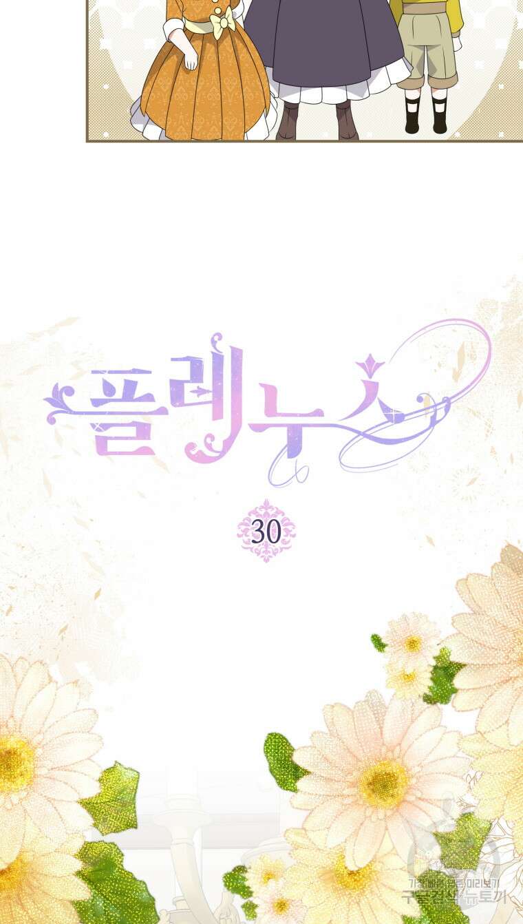 플레누스 30화 5