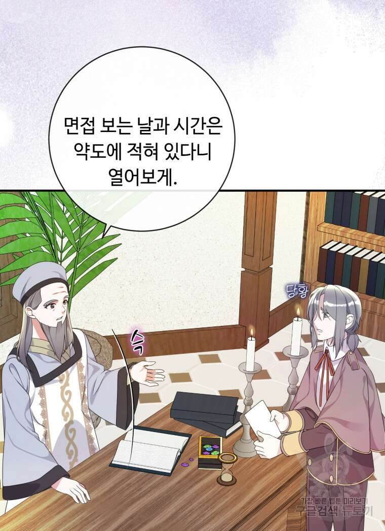 플레누스 30화 54