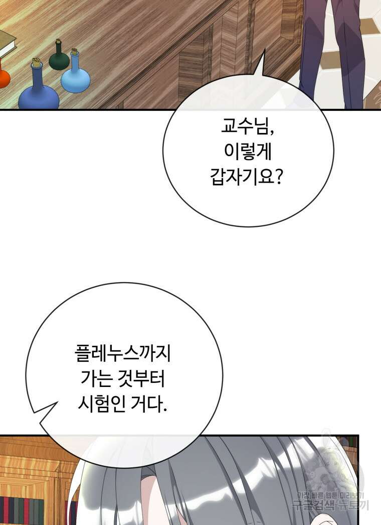 플레누스 30화 55
