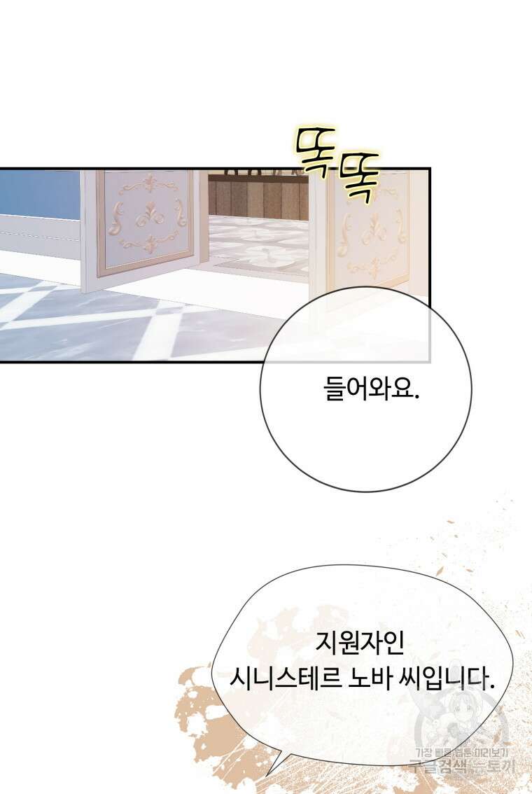 플레누스 30화 74