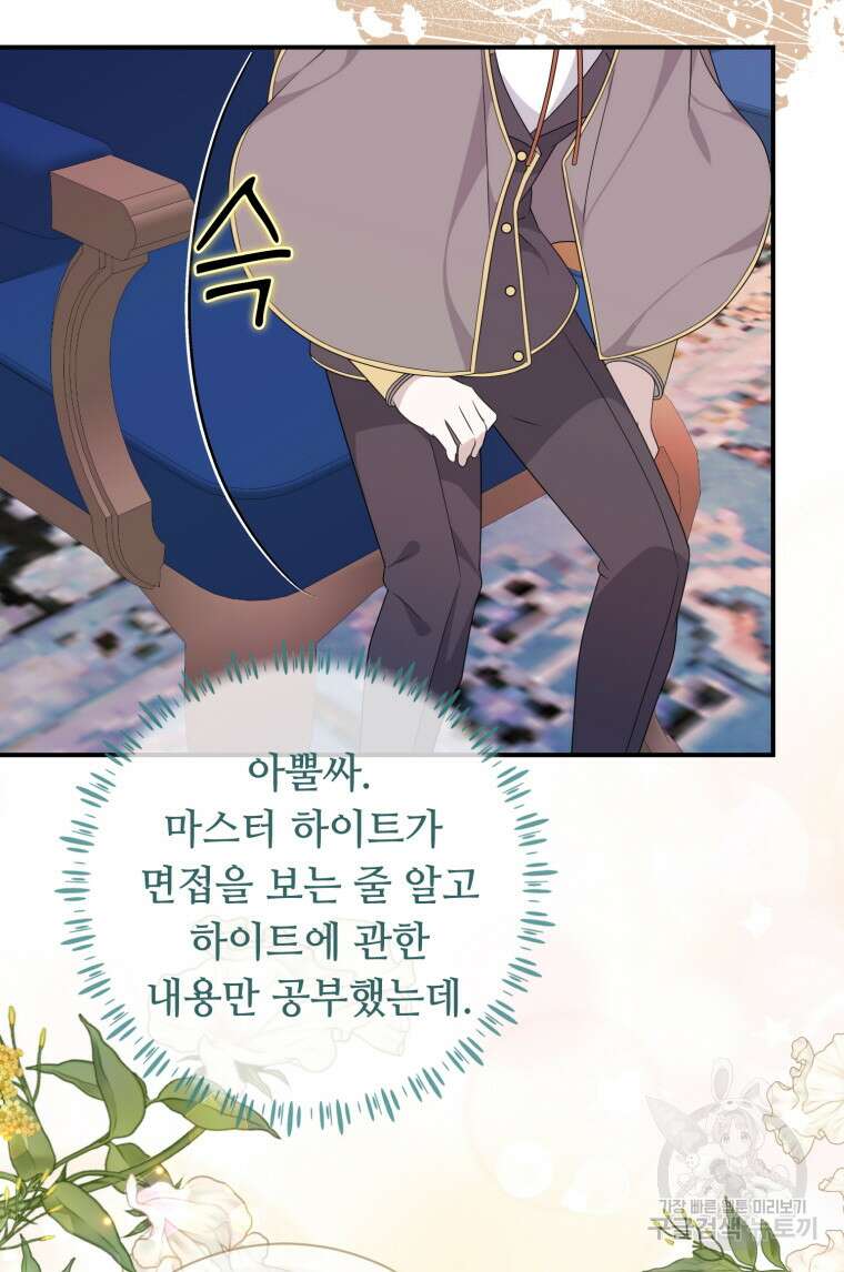 플레누스 30화 78