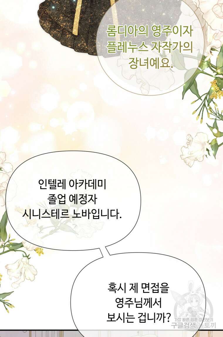 플레누스 30화 80