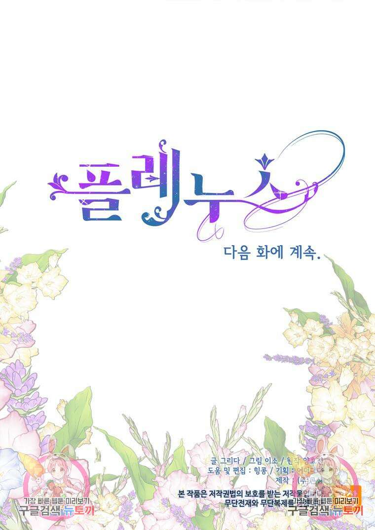 플레누스 30화 87